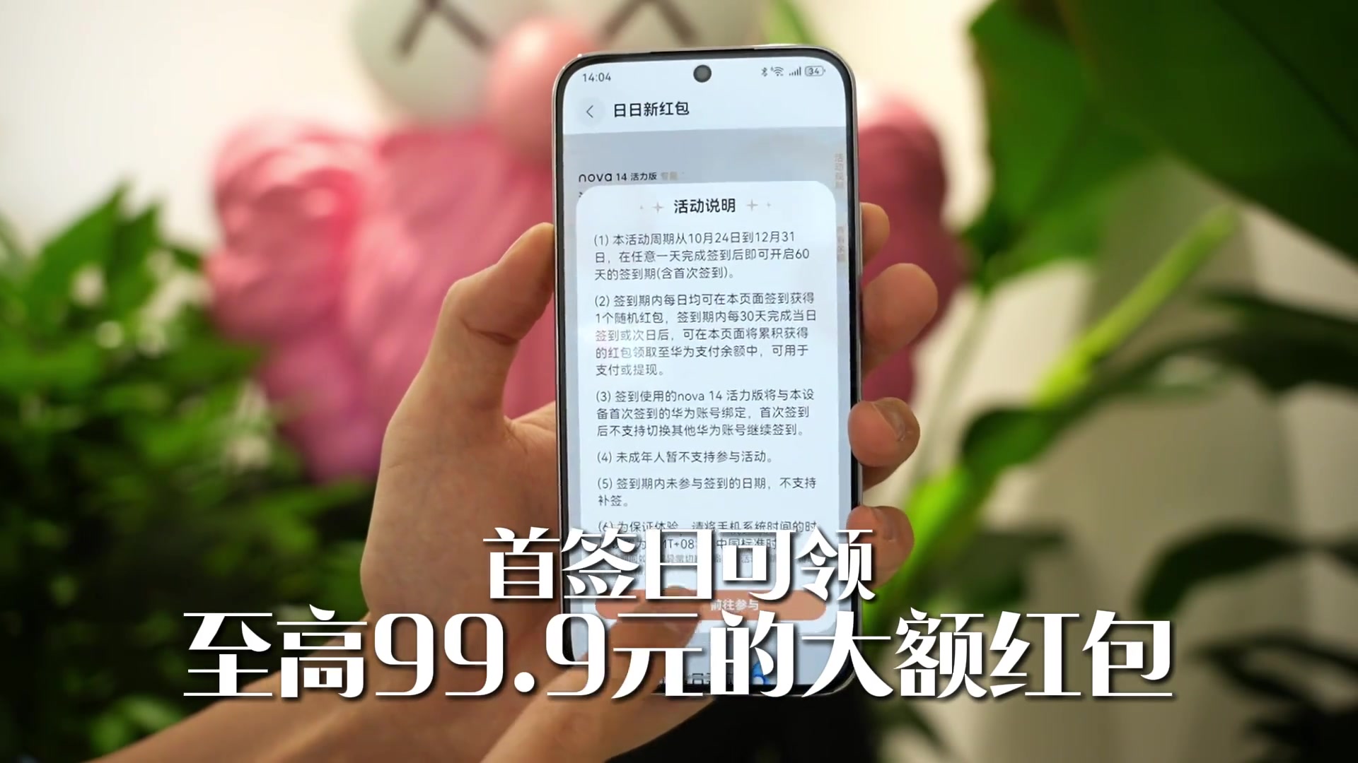 秋日出游拍大片，nova 14 活力版就够了