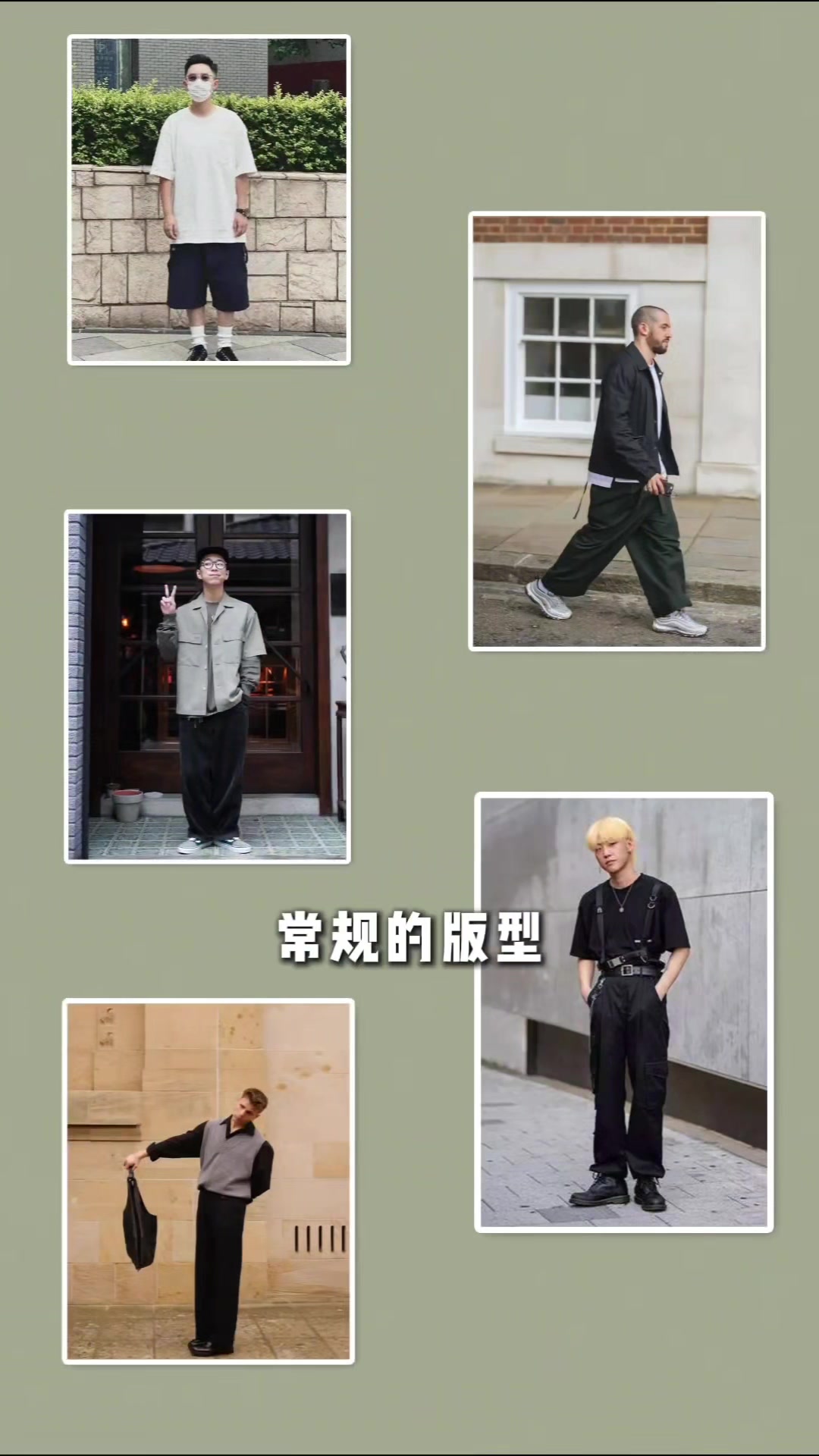 身高不够该如何穿搭