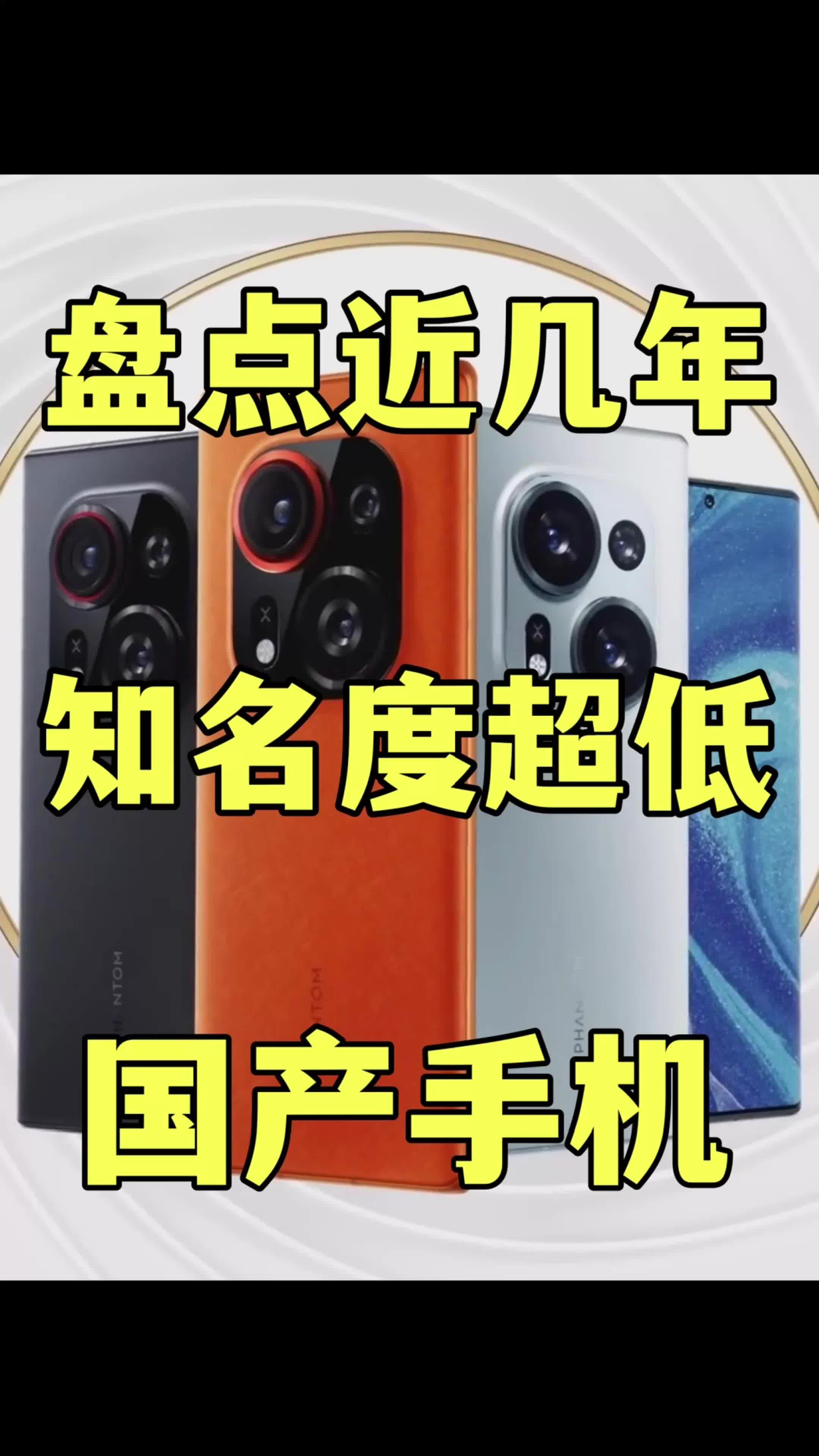 盘点近几年知名度超低的手机！