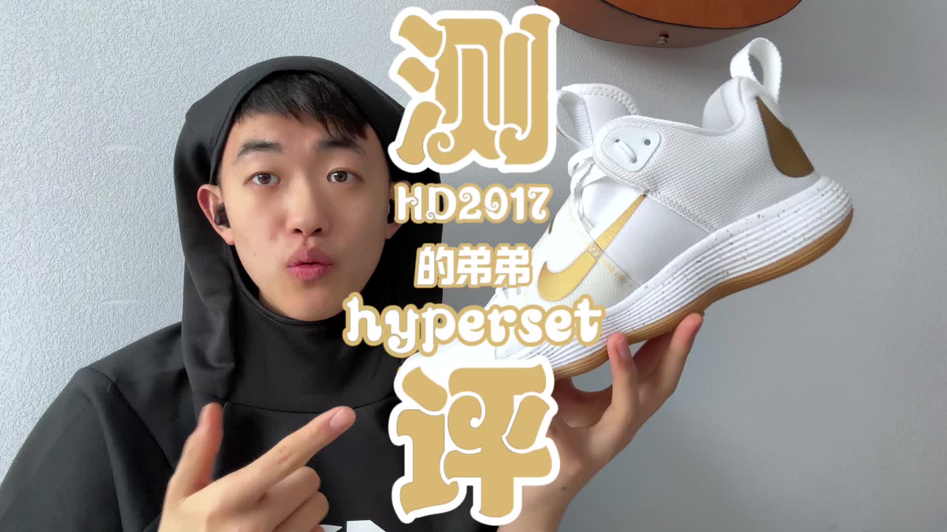 hyperset真的是hd2017的亲弟弟！！！
