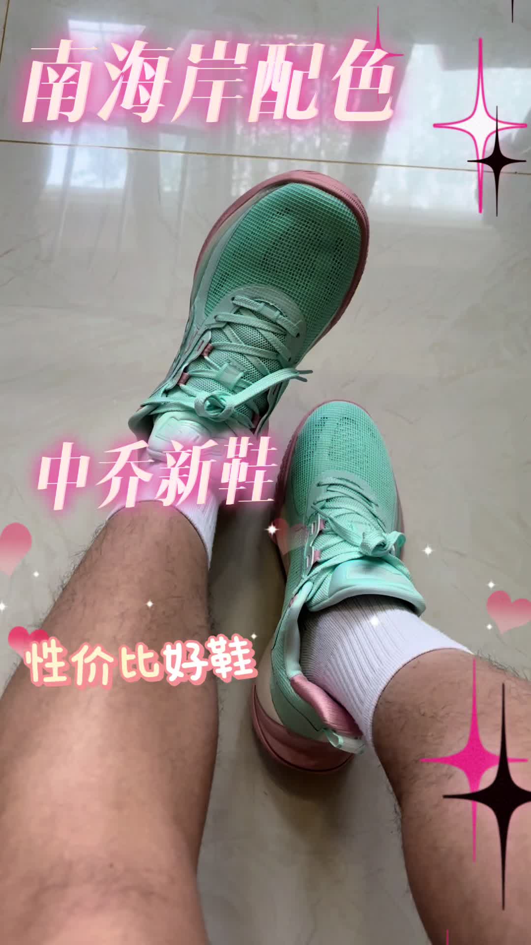 中乔新鞋太能打了！！！