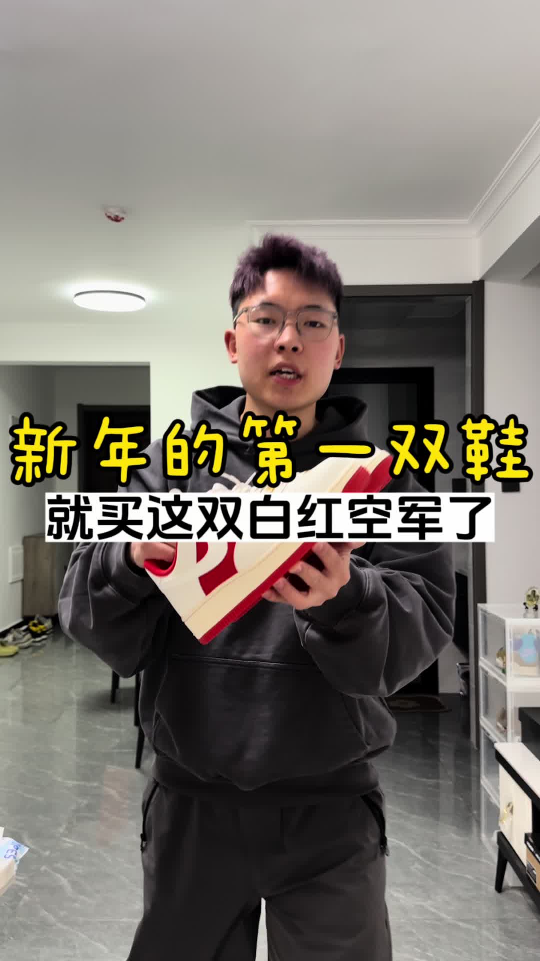 🔥新年的第一双鞋，就要这个500元的白红空军了⁉️

🛒好物名称：