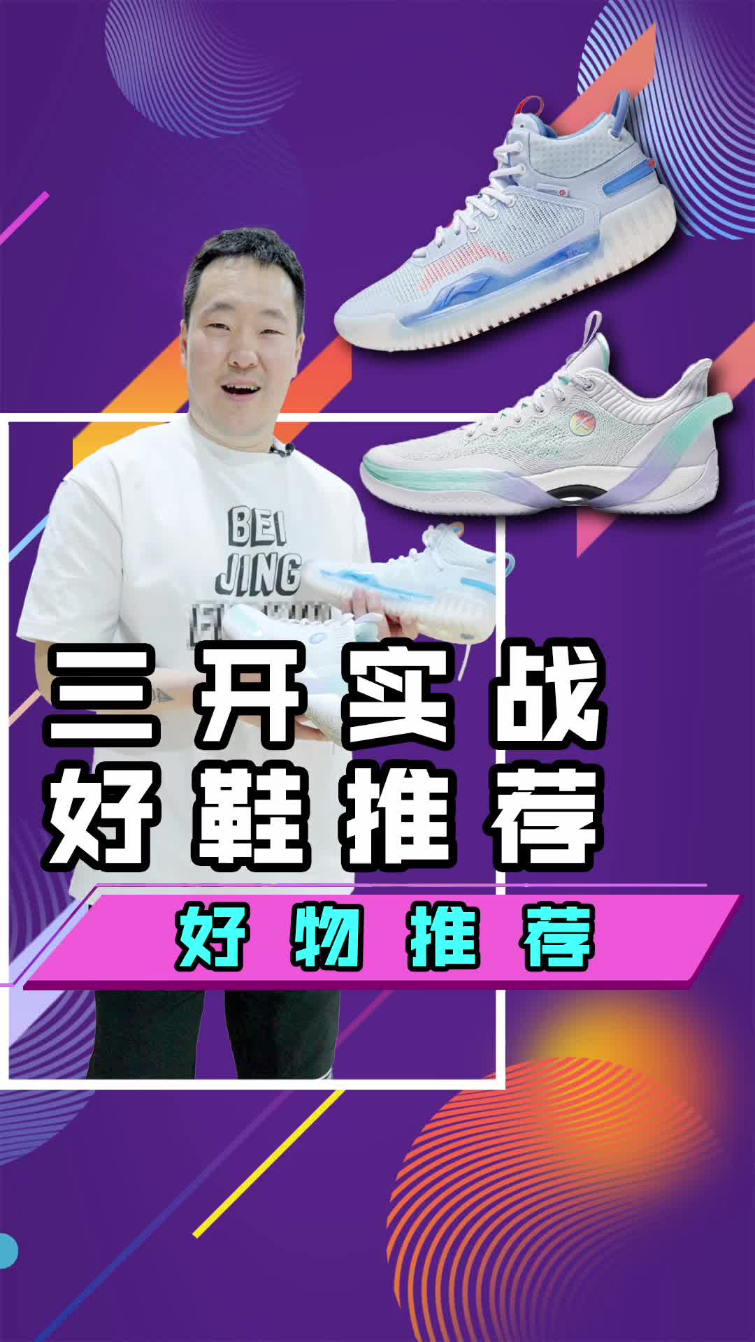 实战好鞋推荐