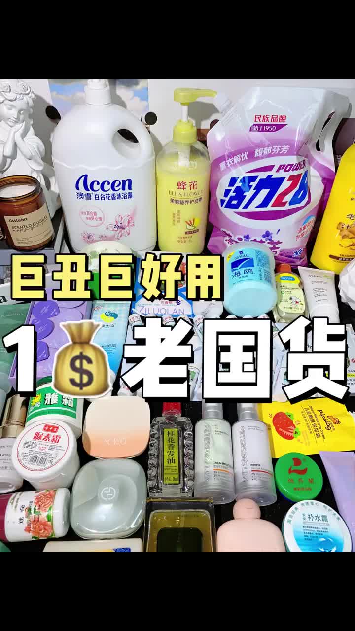 1💰老国货！巨土巨便宜巨好用！真香了