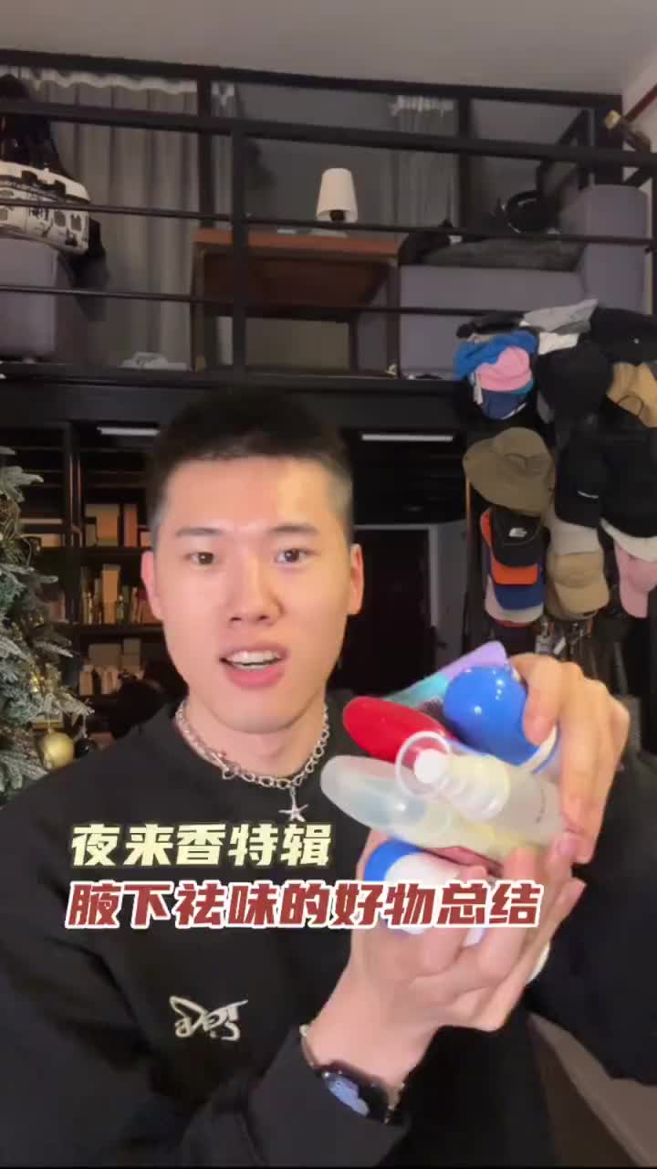 腋下祛味 / 搜罗了用过且好用的滚珠喷雾