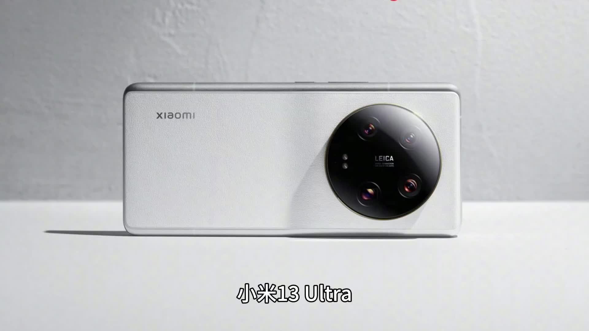 小米13 Ultra，这款全新力作