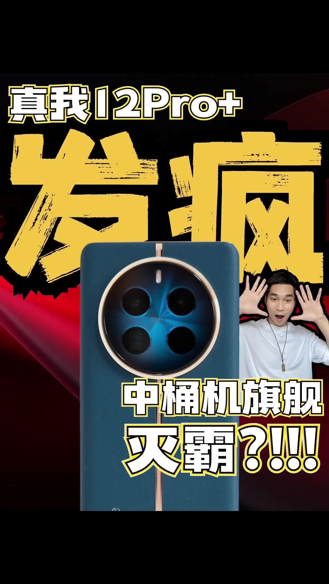 真我12pro+性能真越级了？2000价位还有谁？