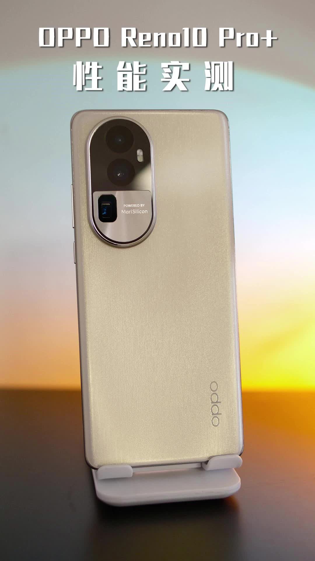 OPPOReno10Pro+流畅度实测