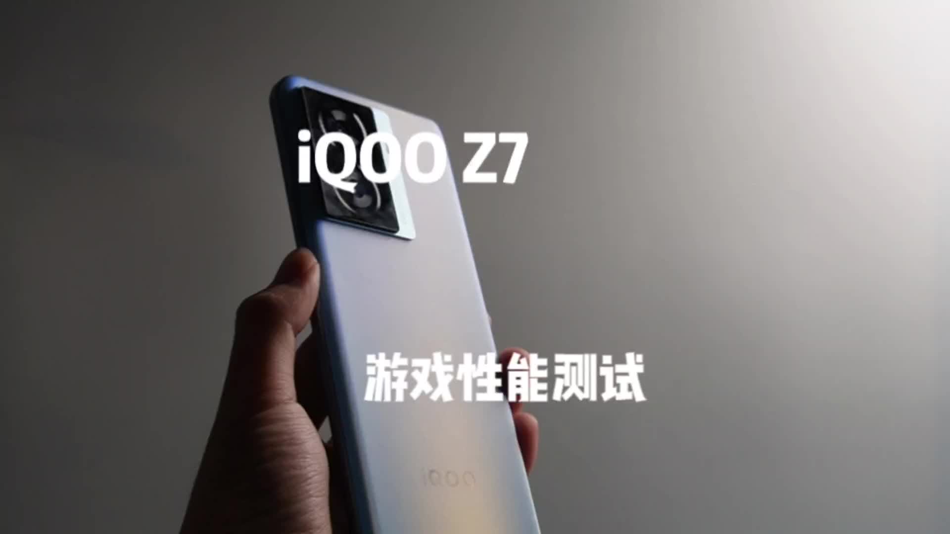 iQOOZ7游戏性能续航测试：多款游戏体