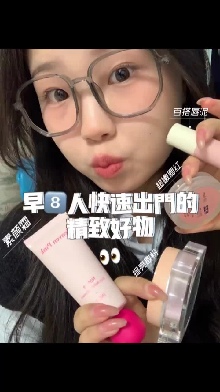 哦莫！！早8⃣️伪素颜快速出门原来这么简单🔜