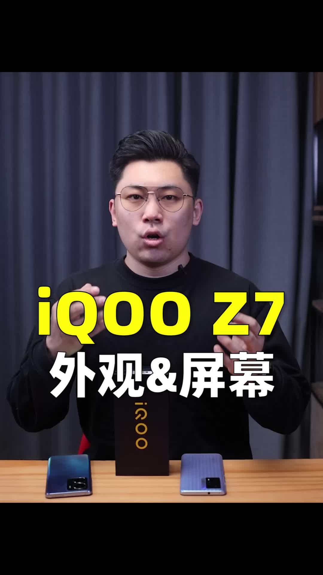 （观&屏幕）iQOO Z7深度评测