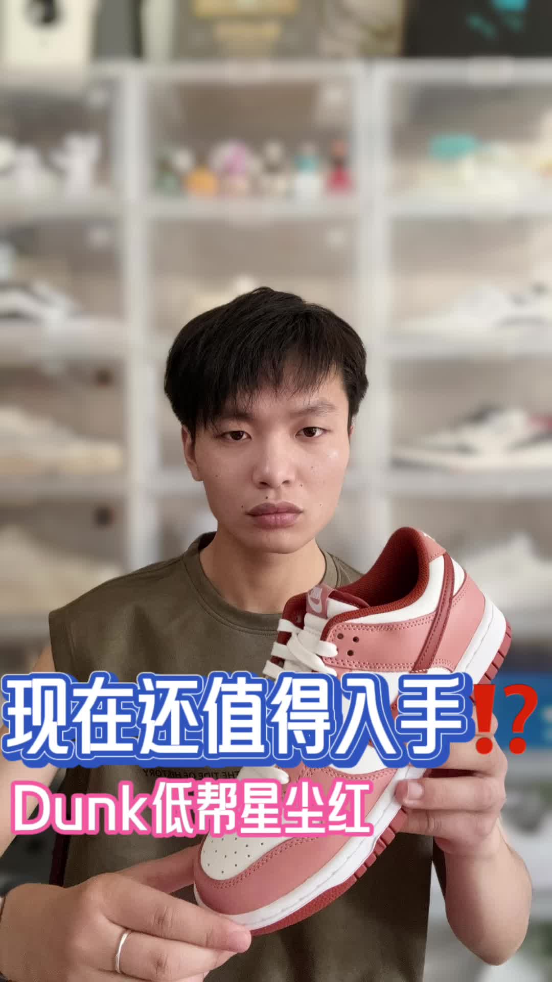 Dunk星尘红现在还值得入手吗⁉️