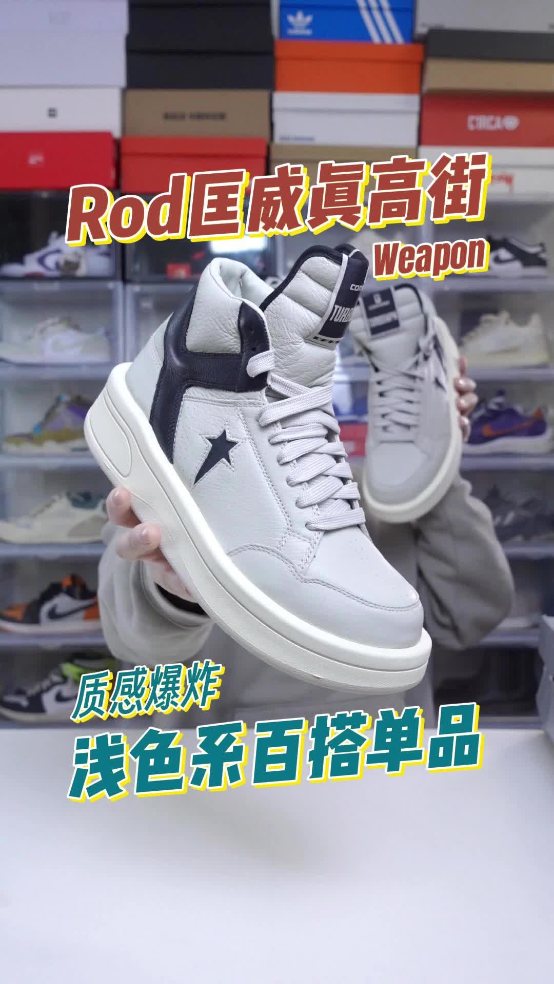 拯救你的冬季浅色系穿搭✨ROD×匡威 weapon👀