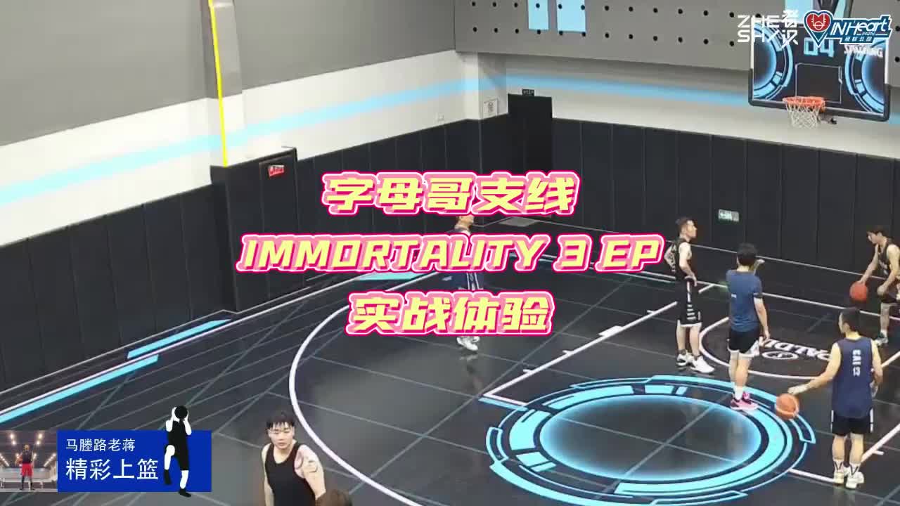 字母哥支线三，为颜值下单，实战属于意外收获