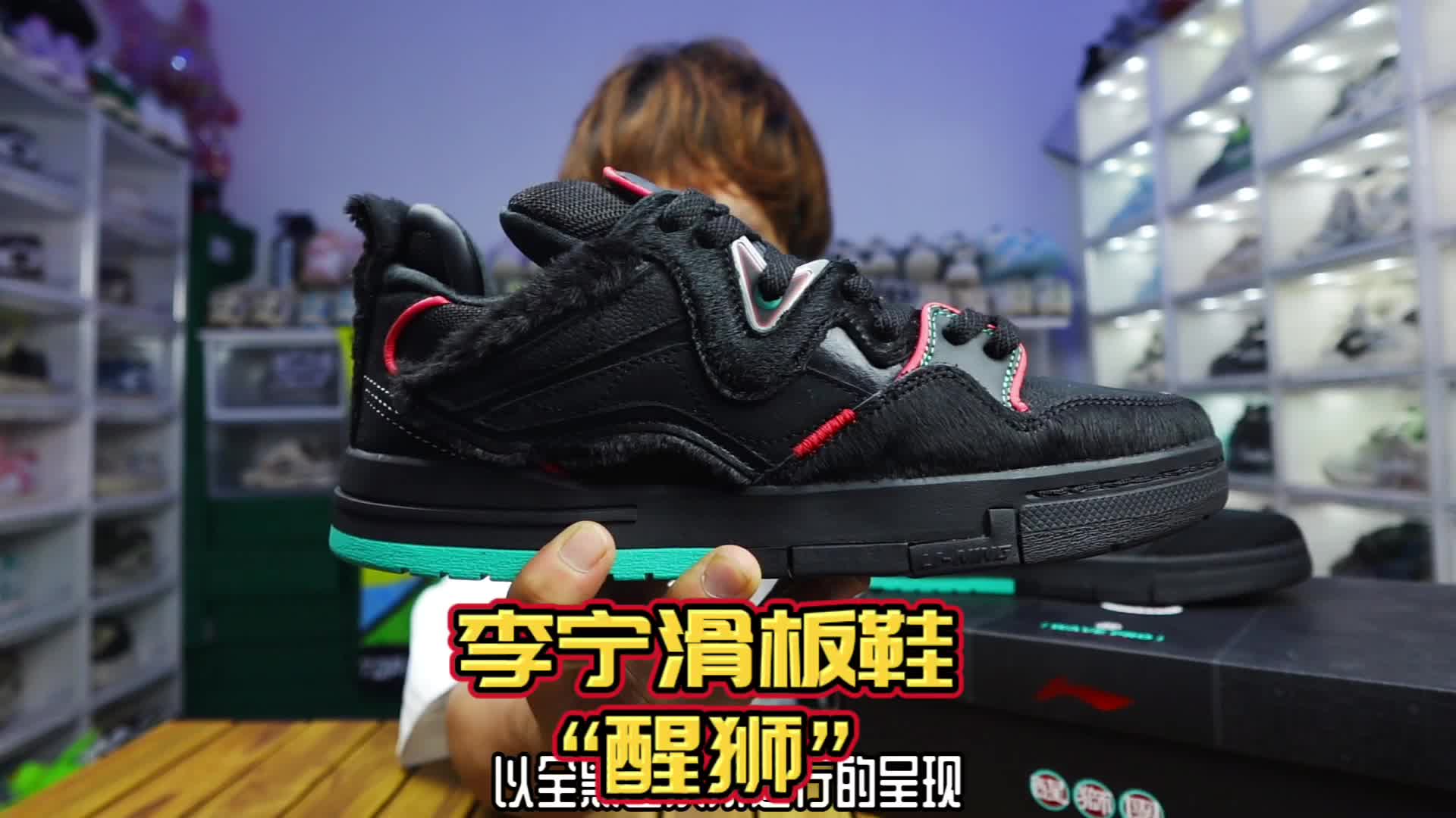 跟风入手的李宁滑板鞋
