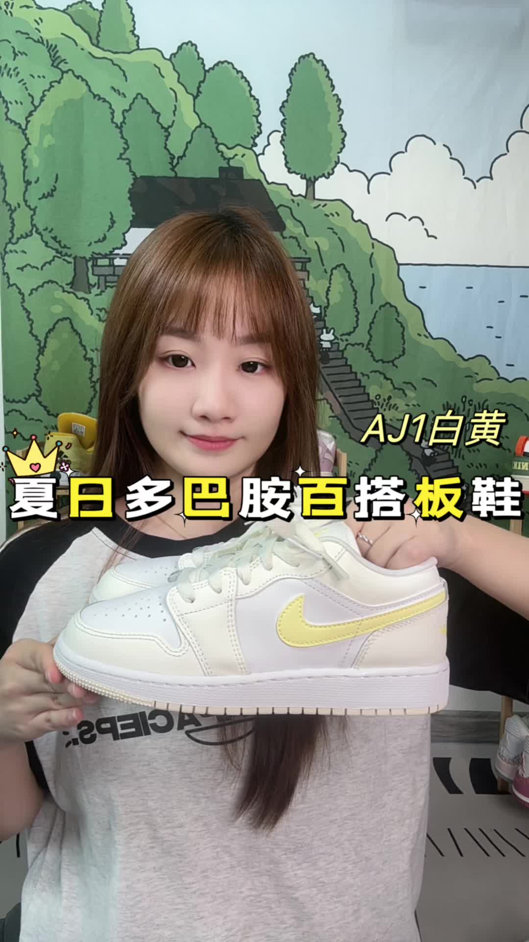 奶乎乎的白黄aj💛💛这谁能拒绝呀❗️