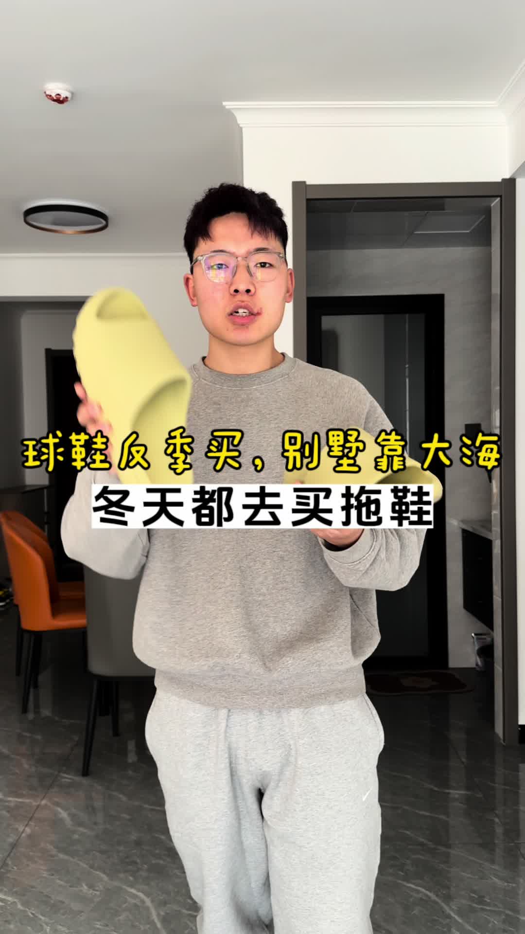 🤔冬天买拖鞋的人可能不是傻，而是真的会花钱⁉️