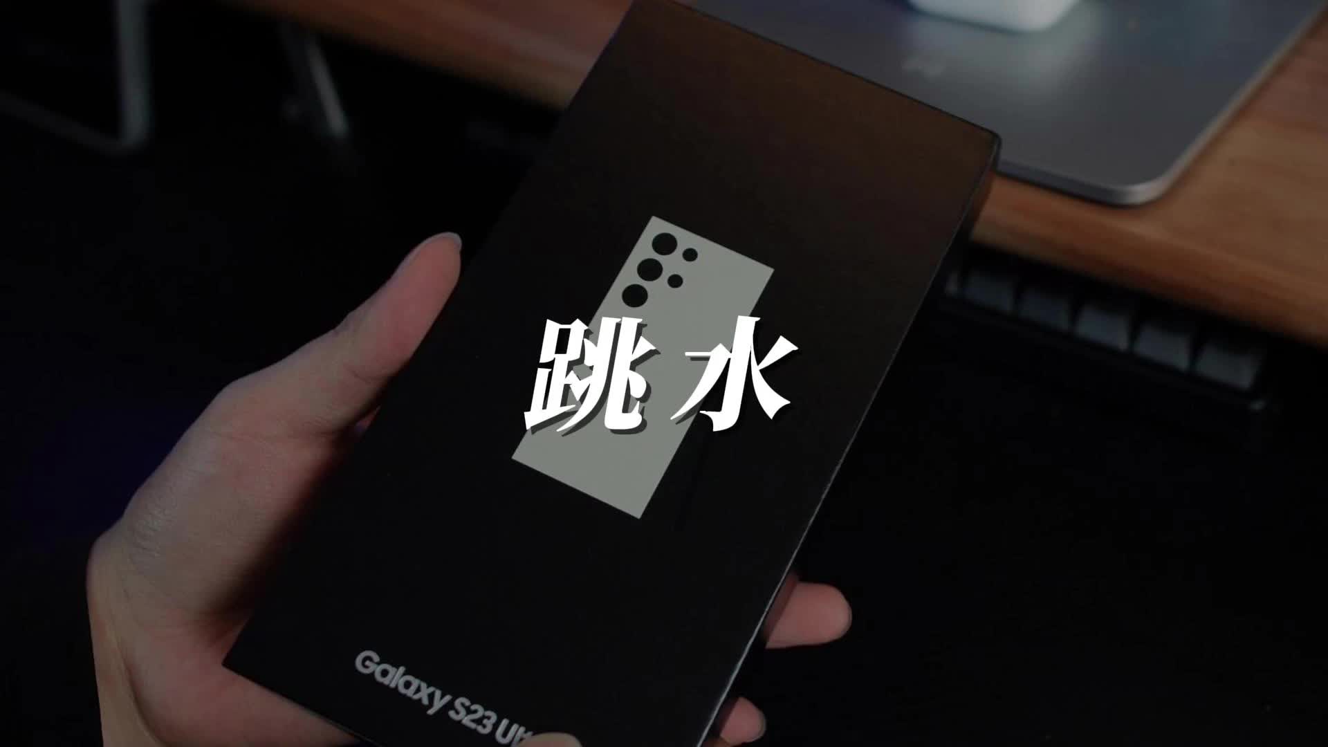 三星S23Ultra不愧是“跳水王”，半年跌出一台小米13