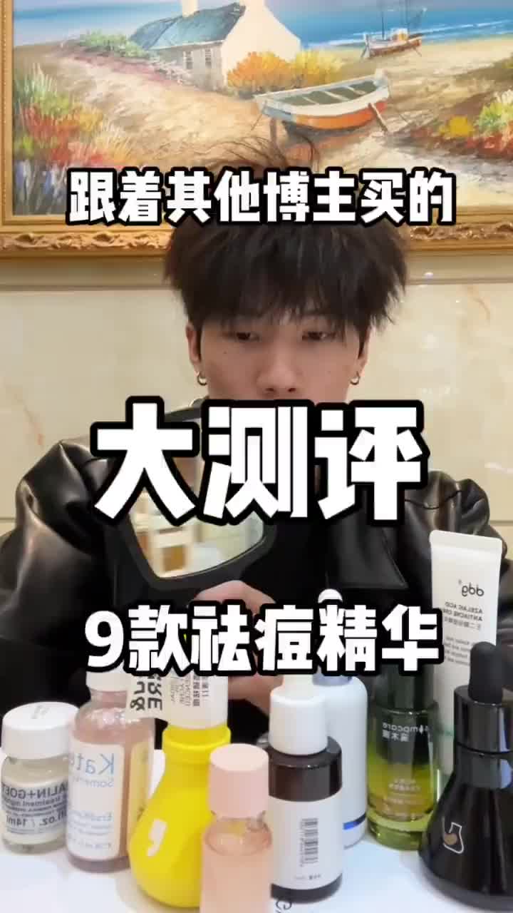 2023最火的9款祛痘精华大测评