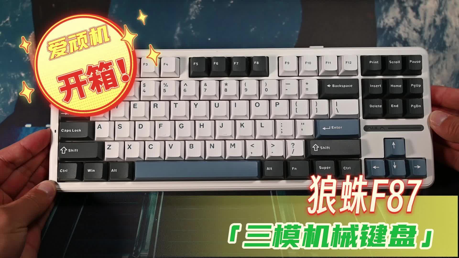 狼蛛F87客制化机械键盘：二百左右有诚意