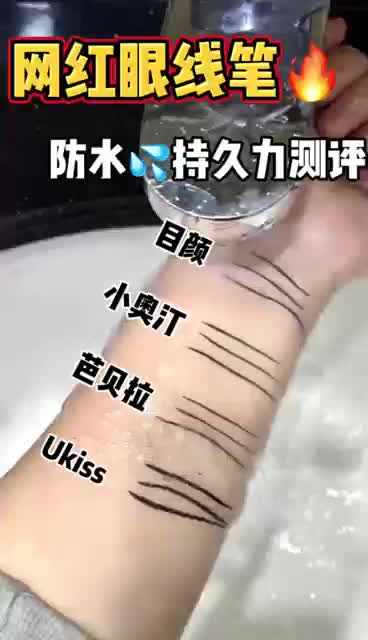 眼线笔拒绝出错！这个夏天拒绝晕染
