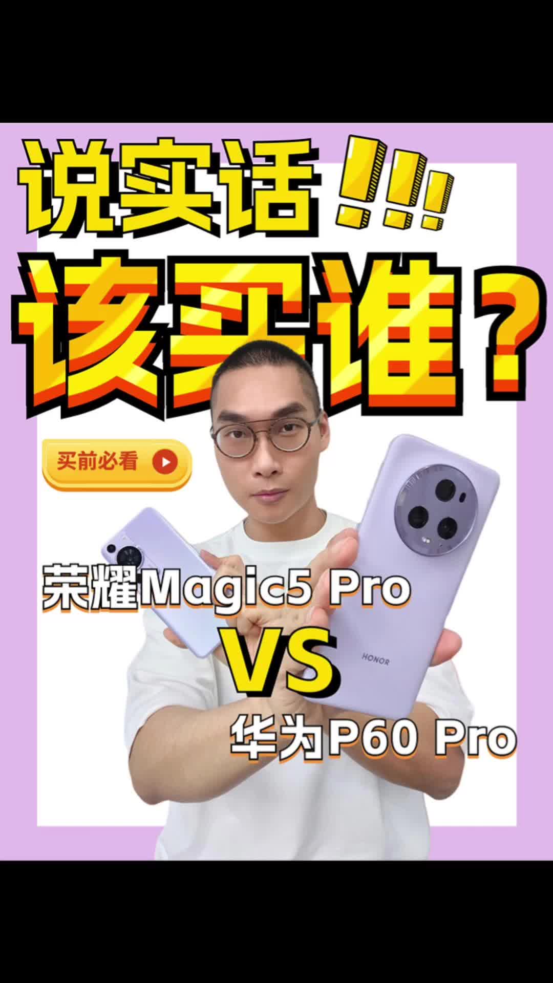荣耀VS华为！到底谁更Pro