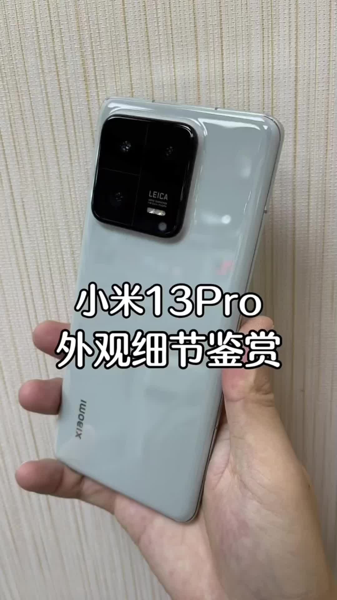 小米13Pro外观细节鉴赏