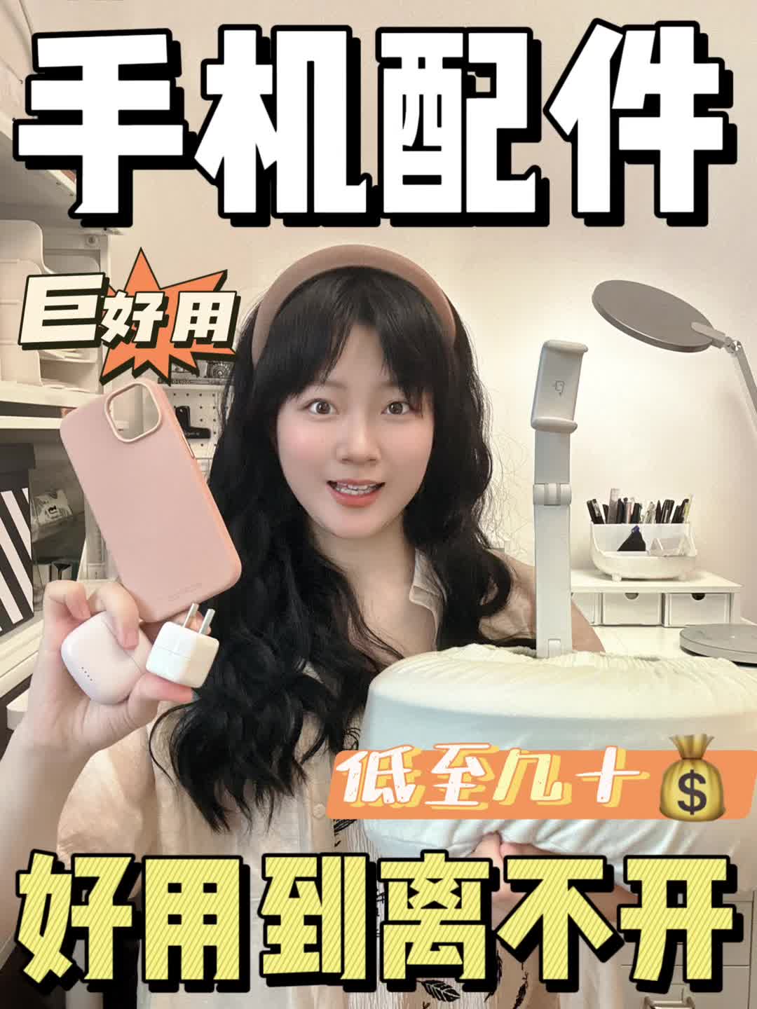 好用到离不开的手机配件合集