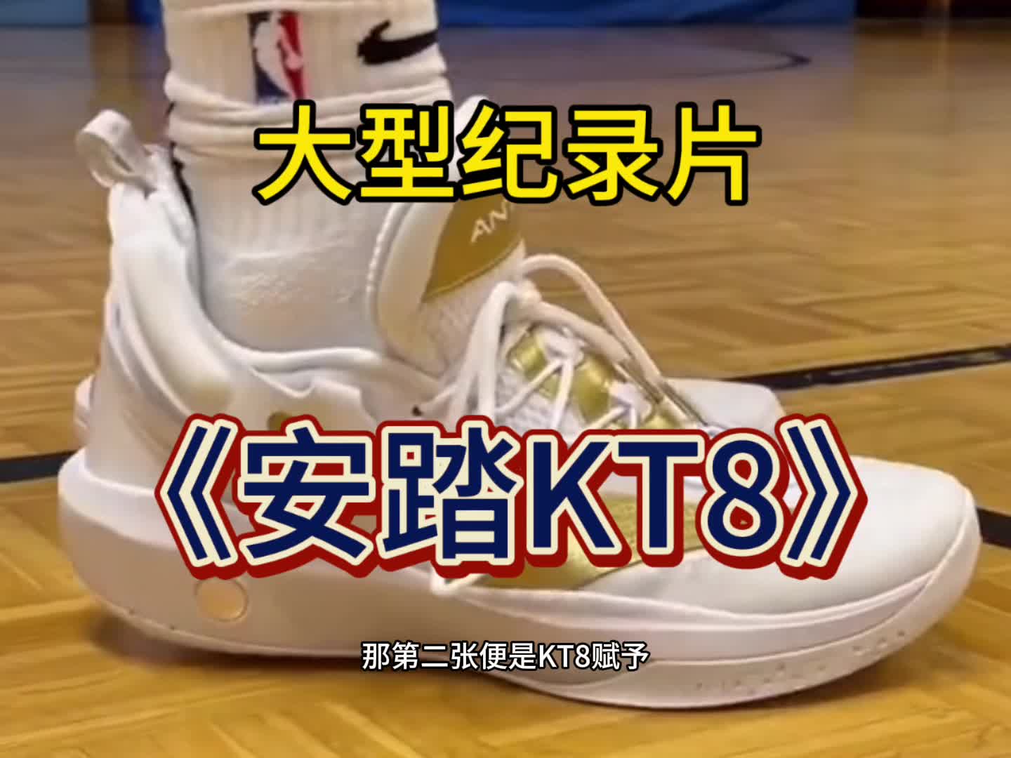 真是一双安全感十足的射手好鞋