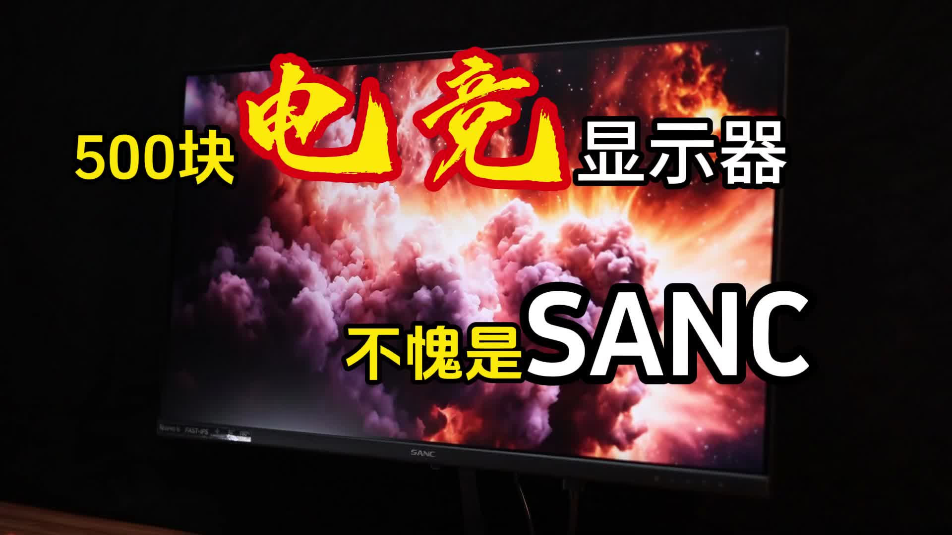 新一代贫民神屏：只要569还支持180H