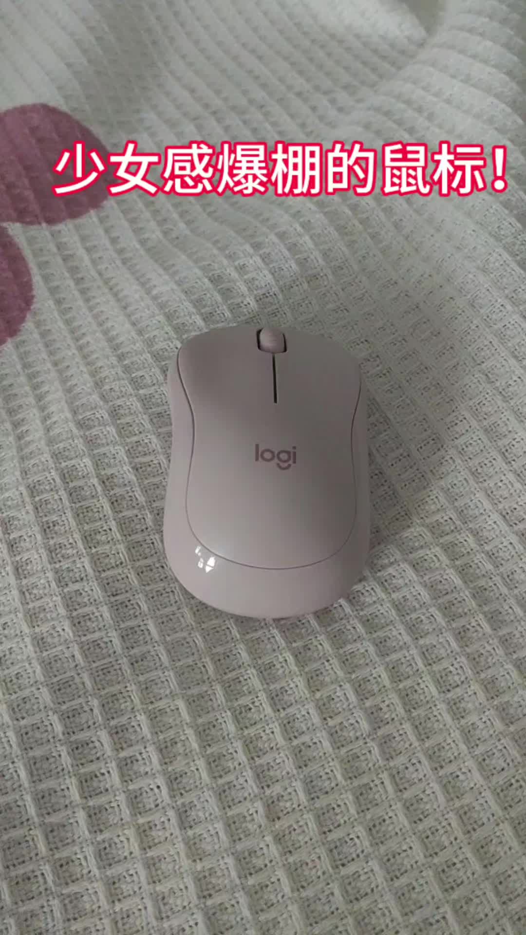 谁懂啊！少女感爆棚的鼠标