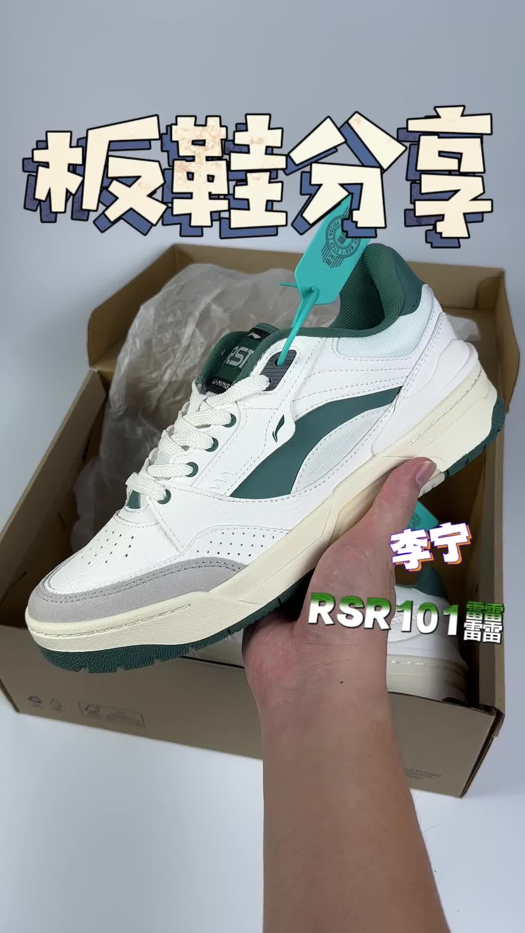 白绿色系的板鞋原来这么好看🤩