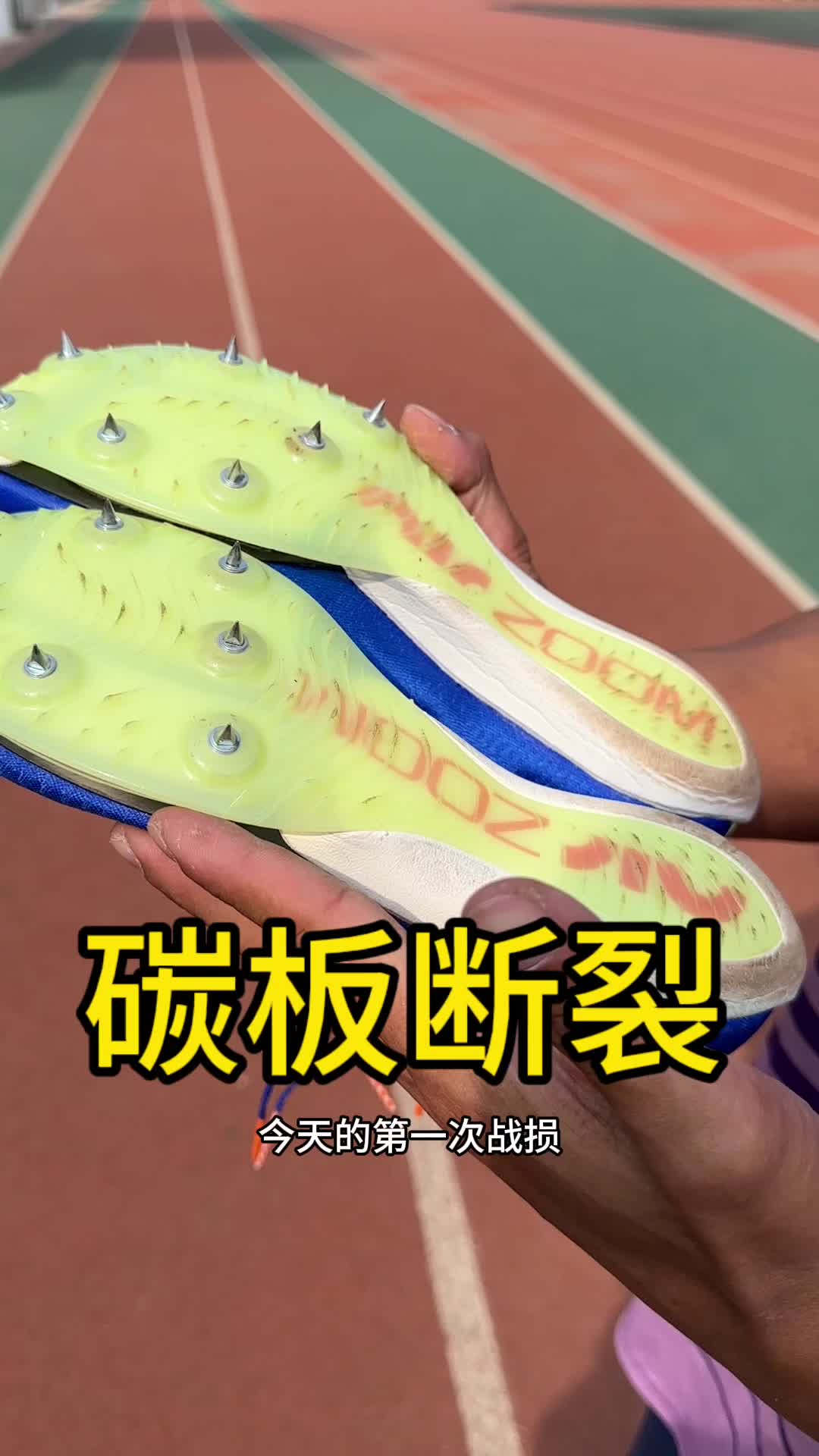 碳板断了怎么办？