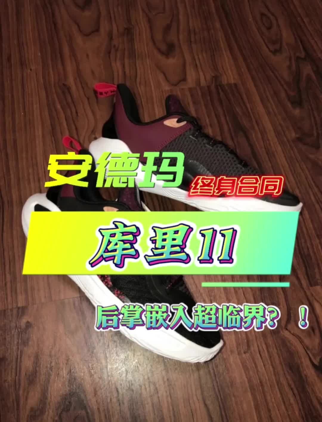 库里11嵌入超临界？库里成为NBA第六位终身合同球员