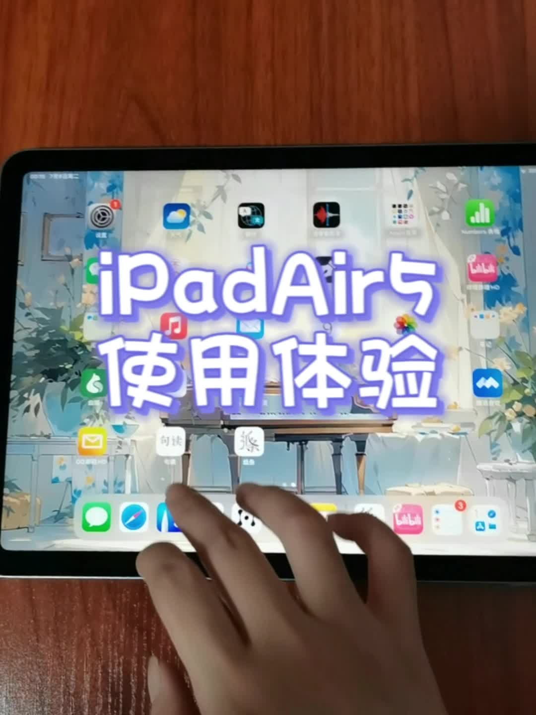 ipad air5的使用体验分享