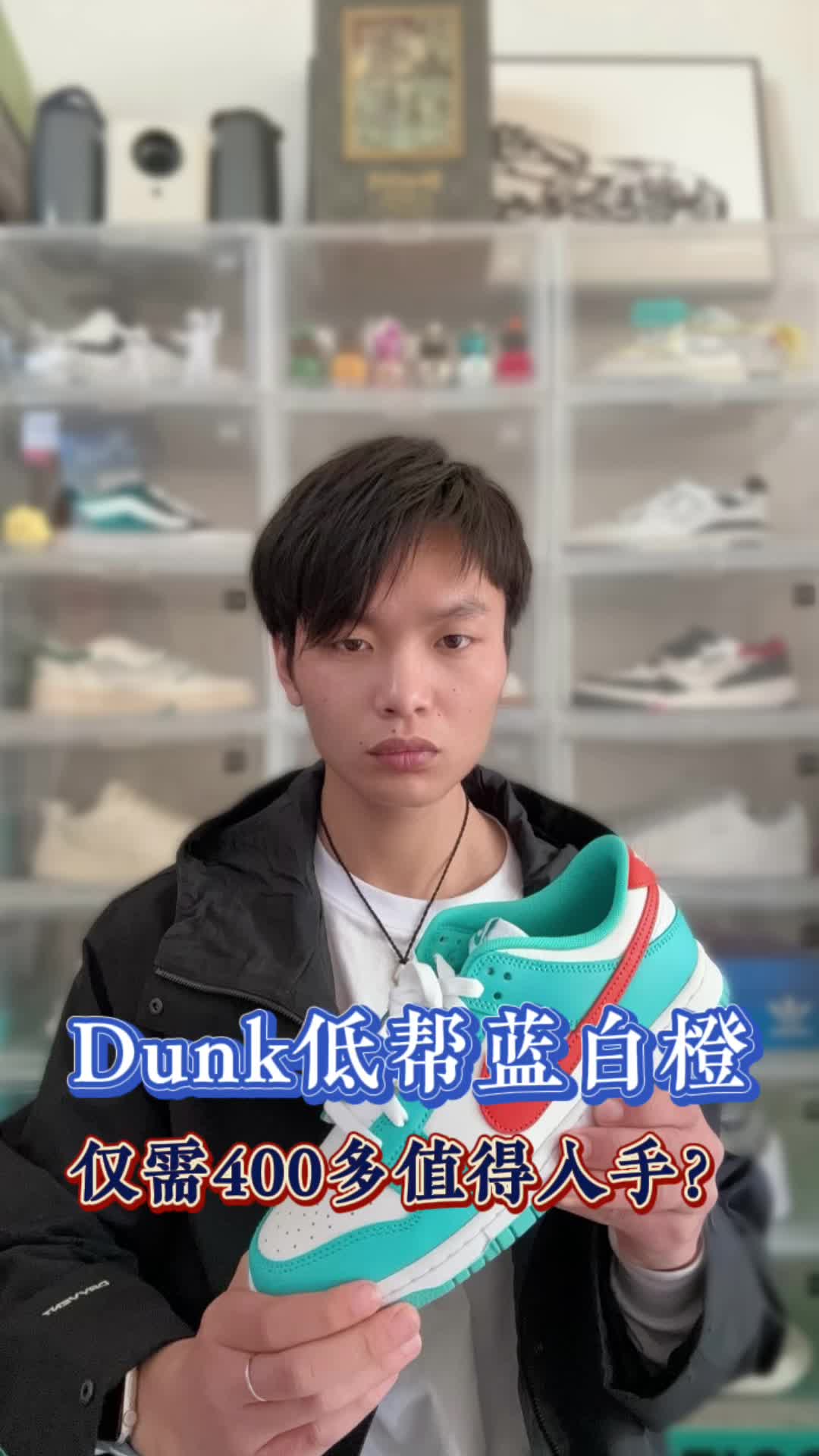 400多的Dunk白蓝橙也太值得入手了吧⁉️