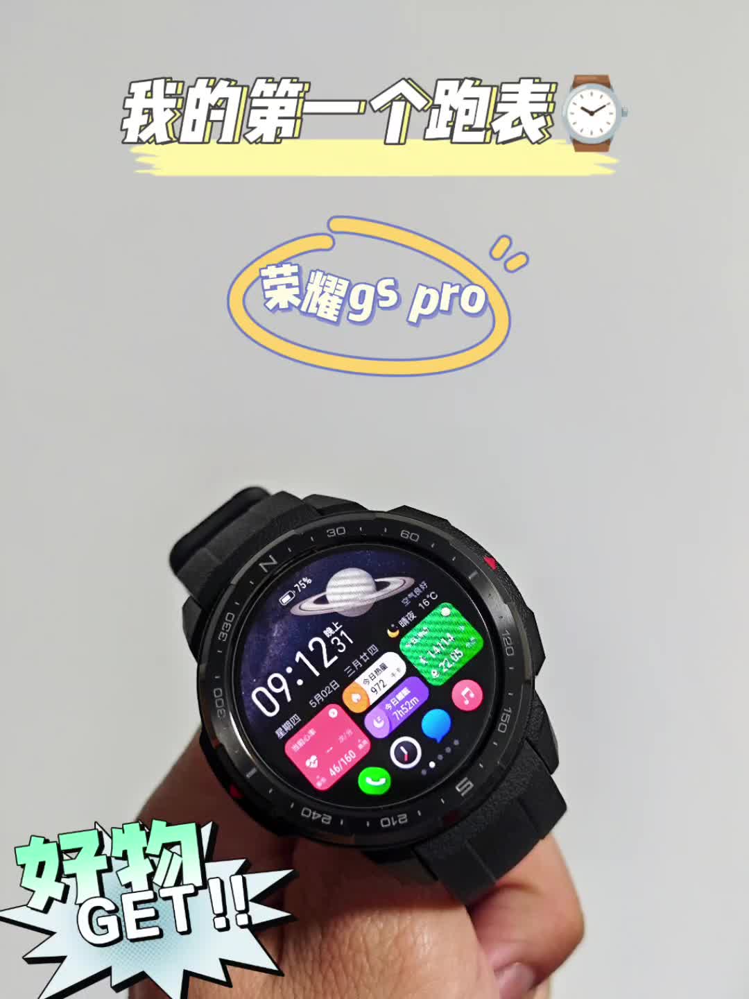 入手的第一块跑表——荣耀gs pro