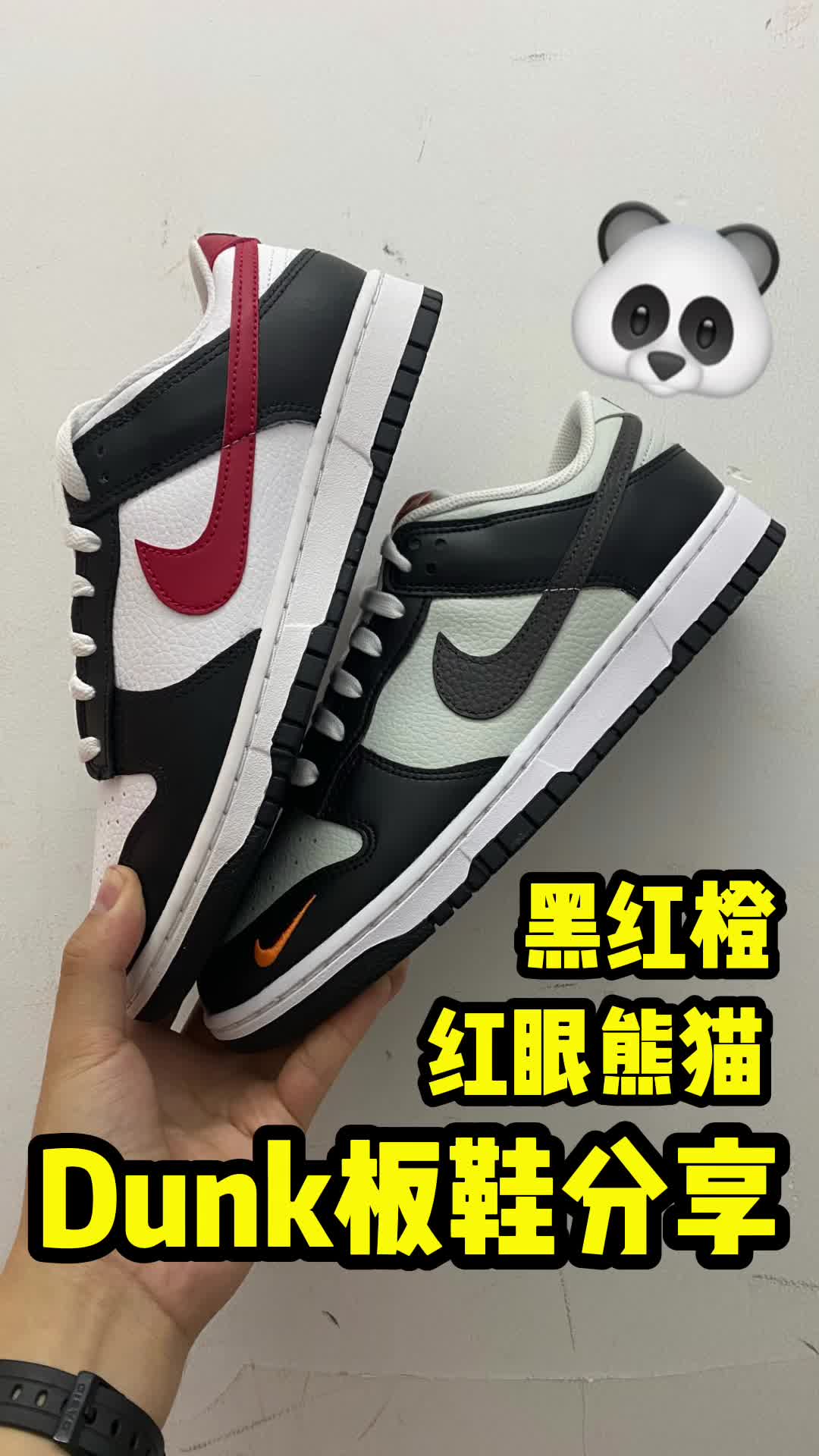 🐼熊猫Dunk新成员，不要只盯着一个穿了。👀