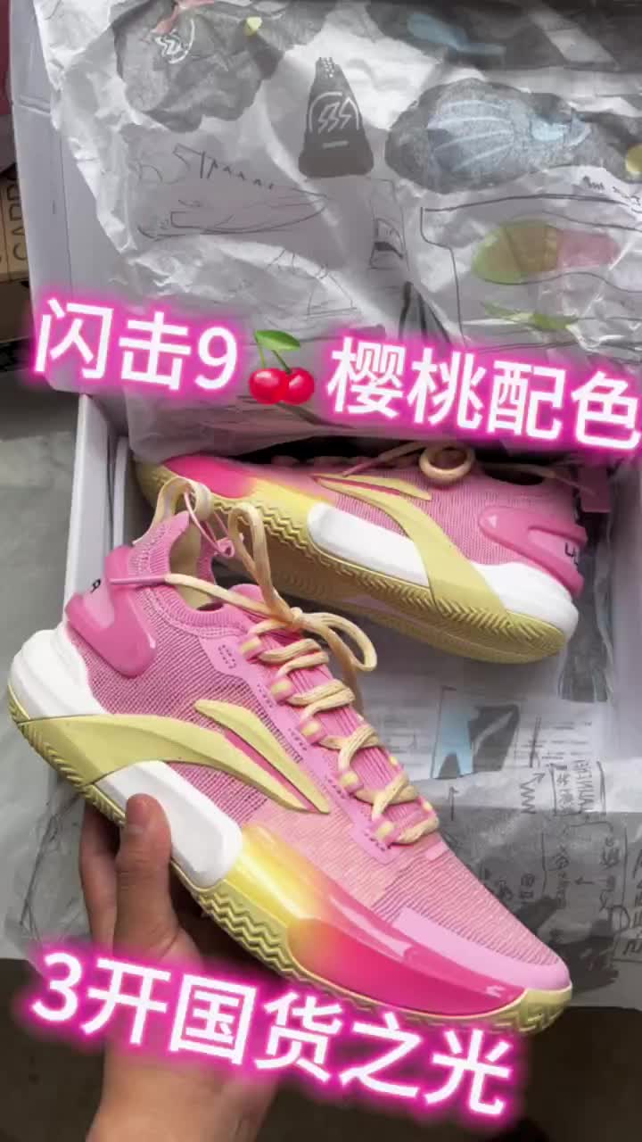 开箱李宁闪击9水蜜桃配色yyds！