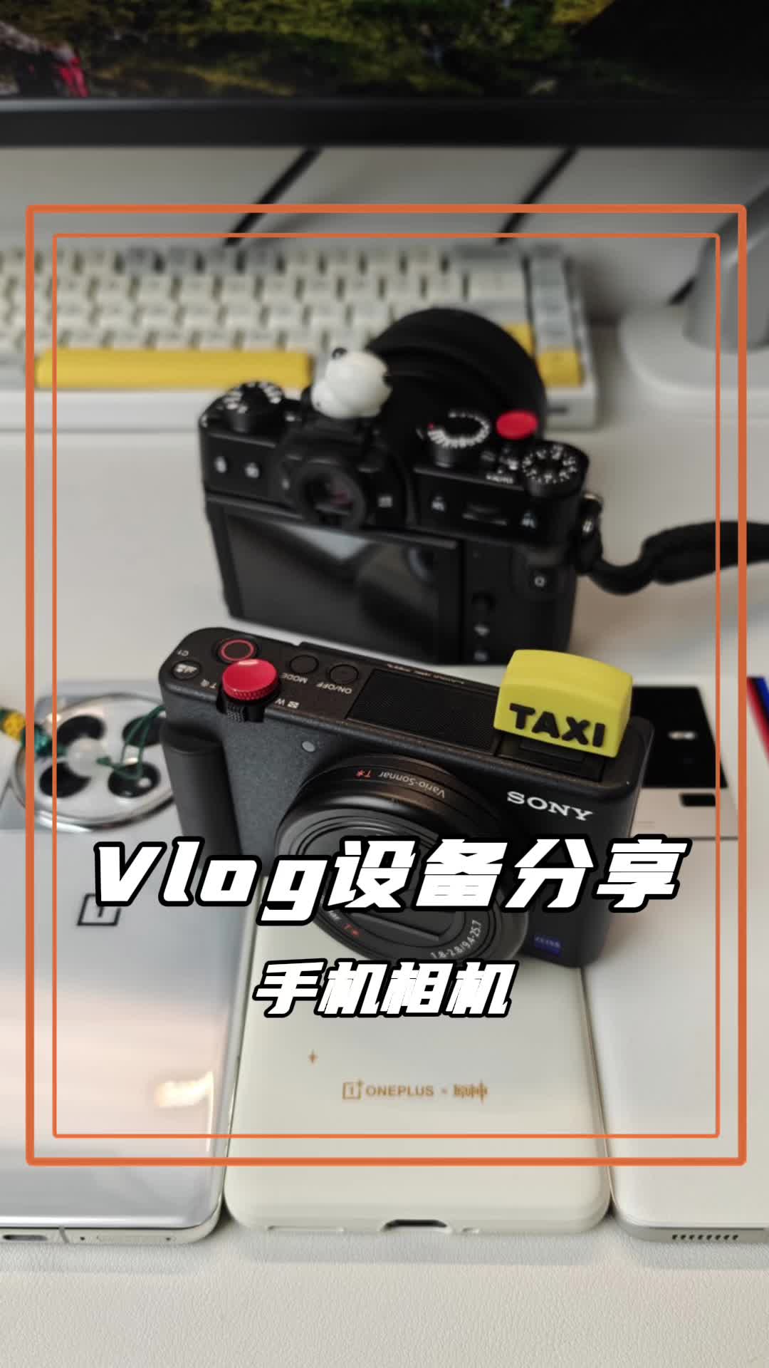 我的拍摄设备分享，拍vlog什么最重要