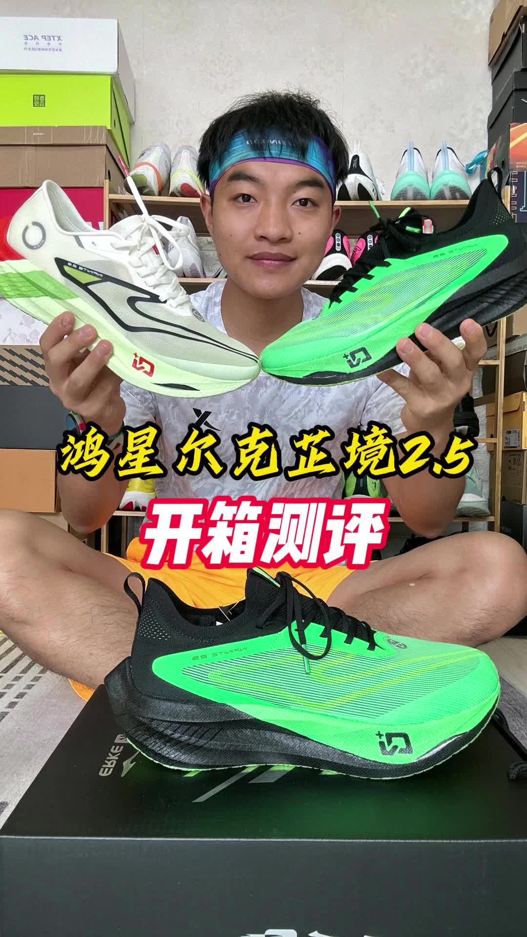 鸿星尔克芷境2.5值得买吗？