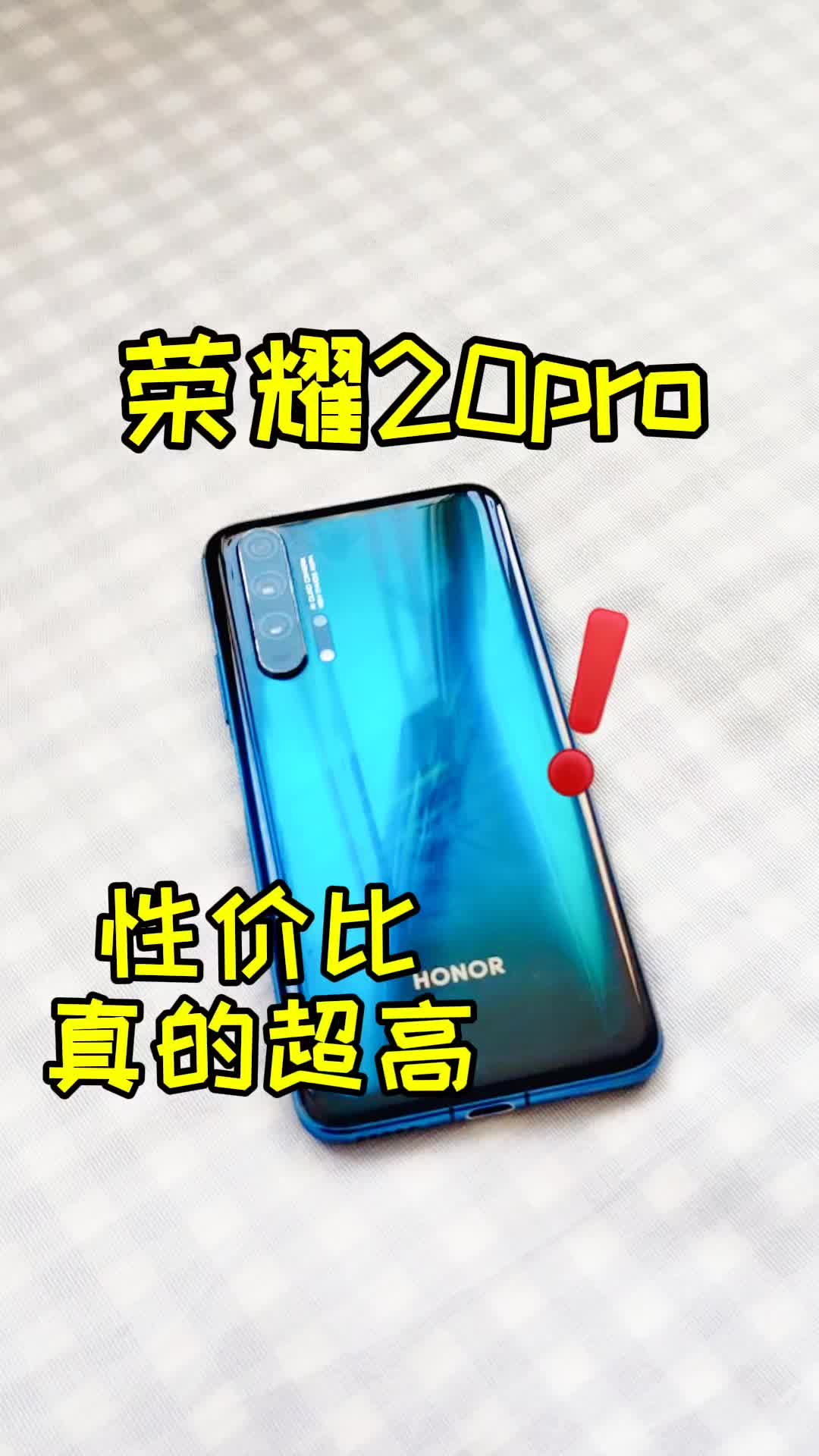 荣耀20 pro❗❗性价比超高👀学生党首选👉🏻👉🏻