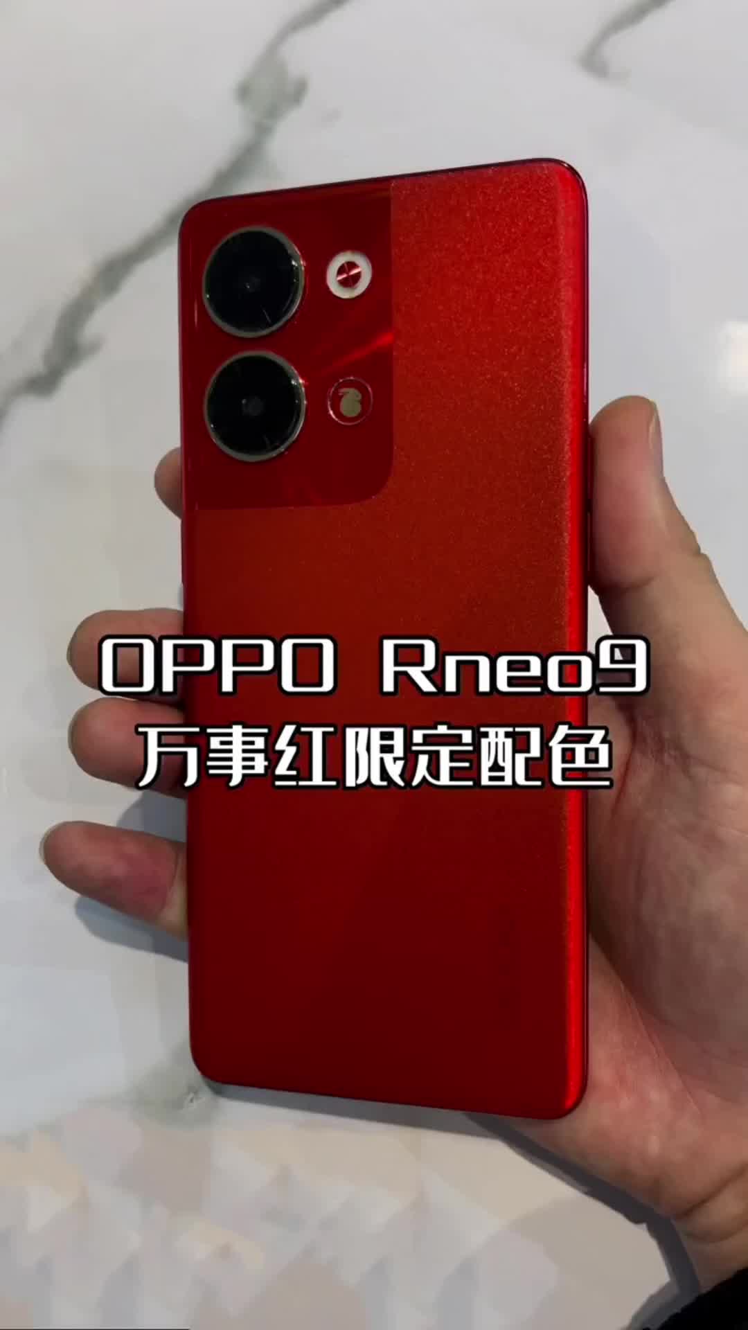 OPPOReno9万事红限定配色