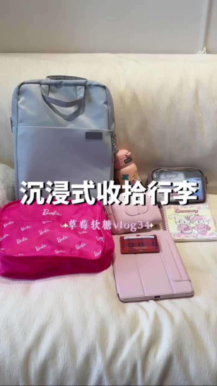 沉浸式行李收纳🎒｜短途出行 必备 解压