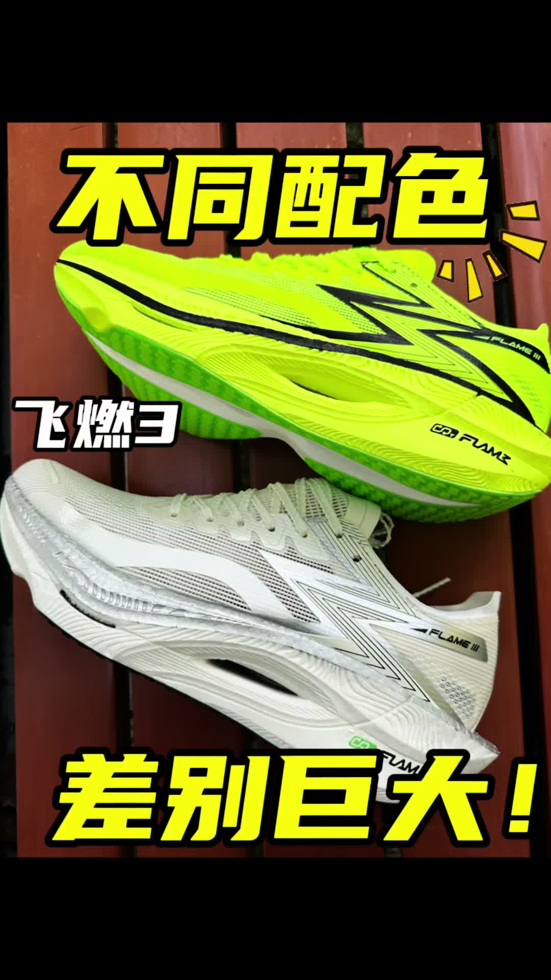 配色不同⁉️区别对待⁉️