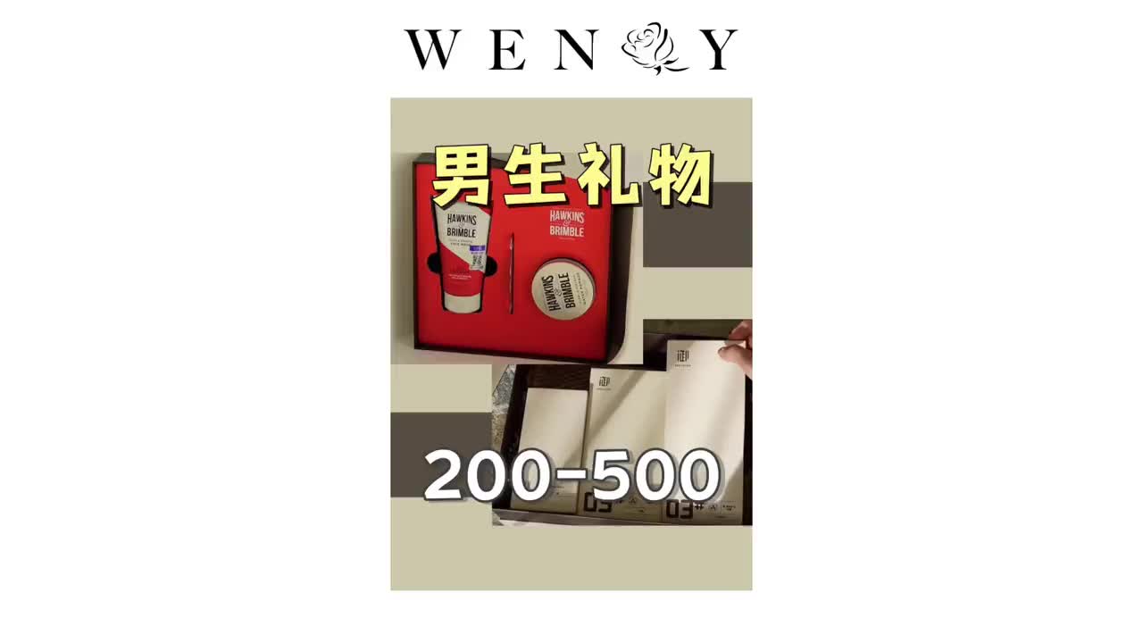 200-500男生礼物推荐 别说他不配了！