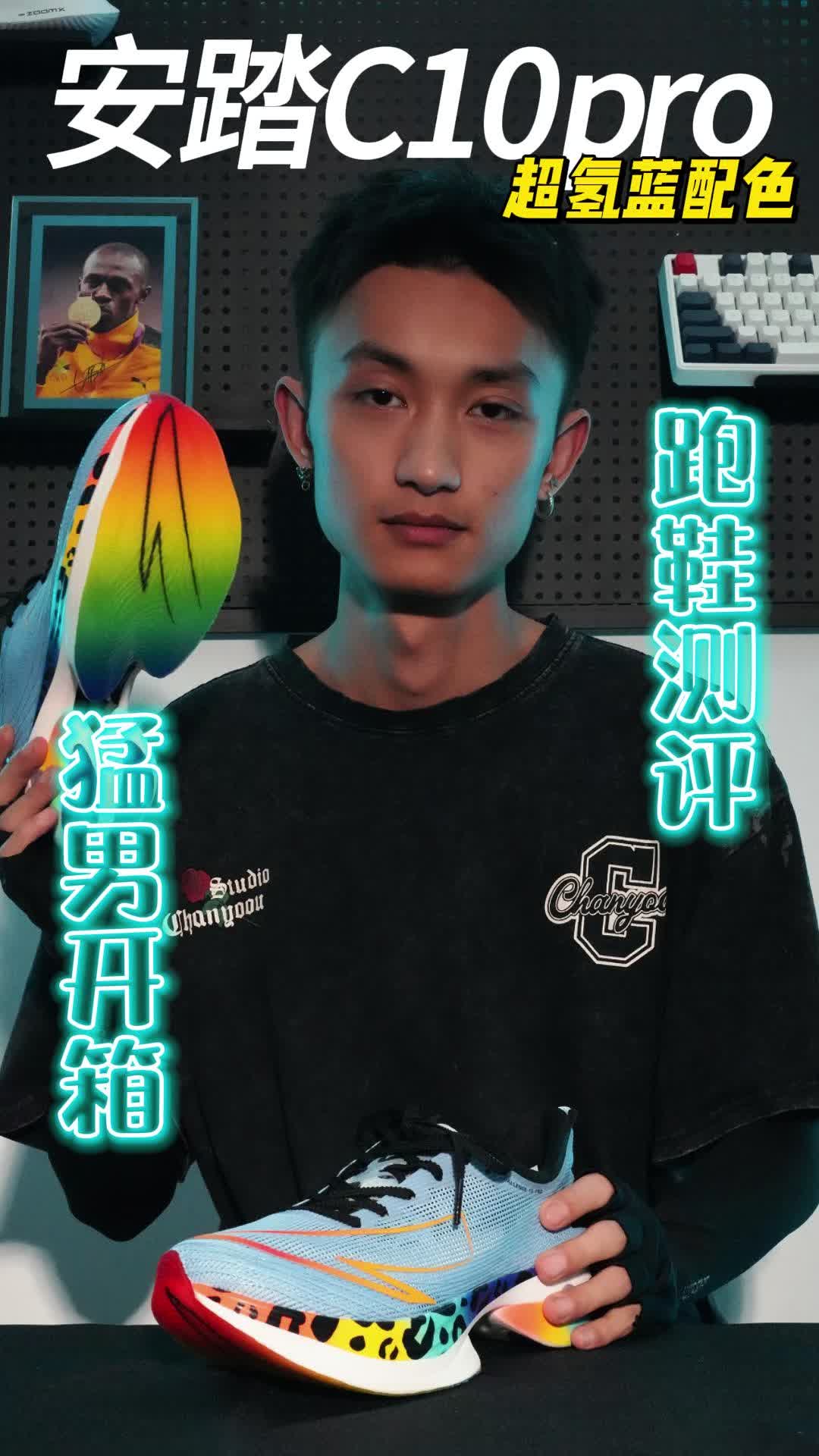 金字塔的尖 方程式的解 前掌之王安踏C1