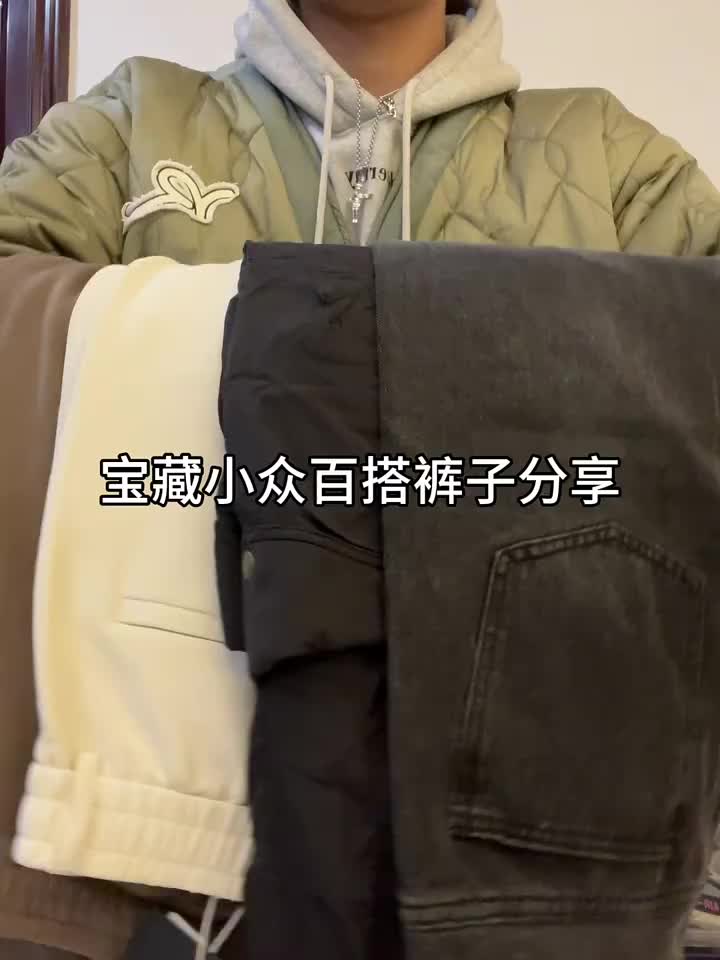 百搭不挑人|宝藏小众百搭裤子试穿分享