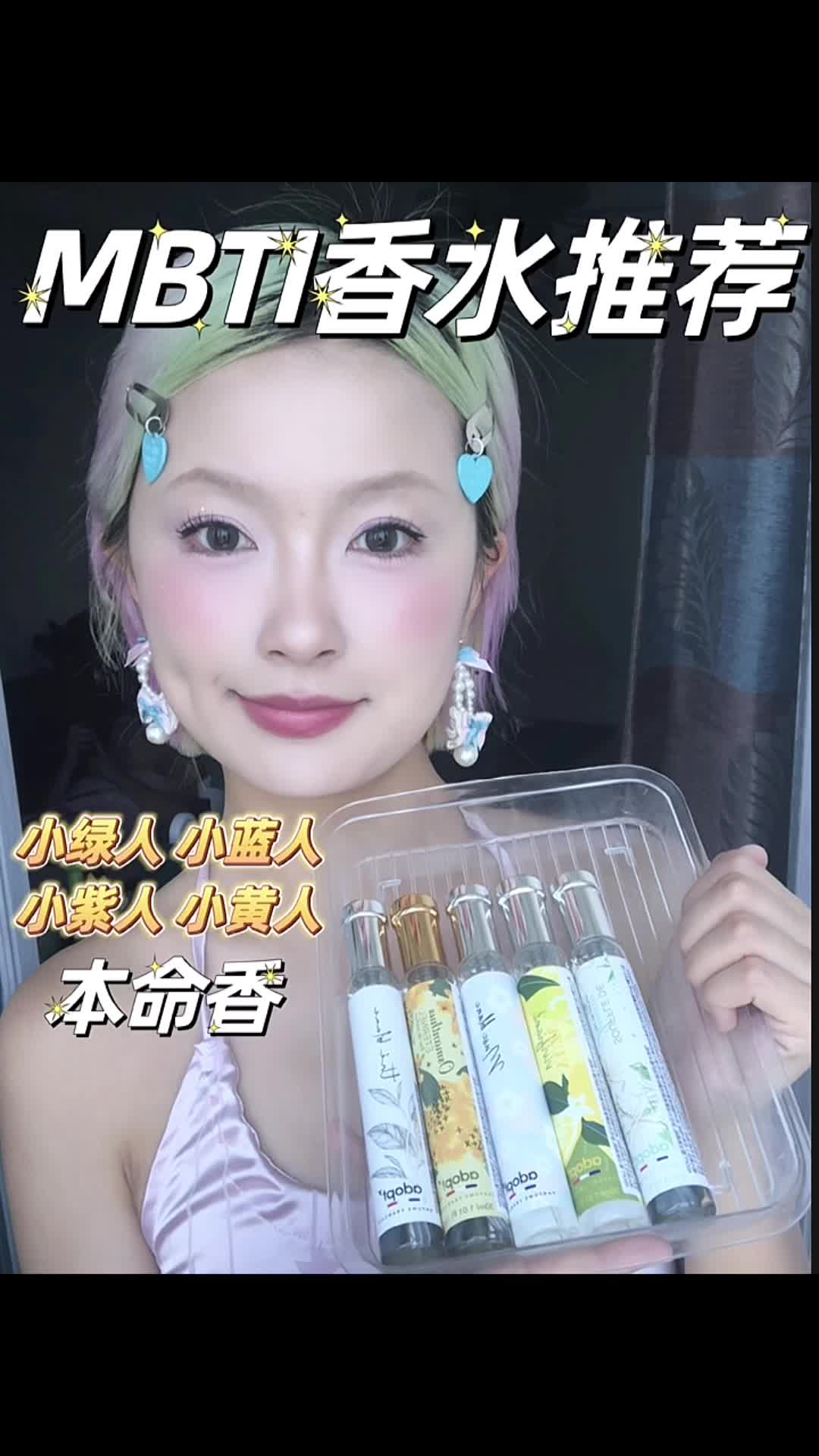 不同MBTI本命香！买香水不踩雷