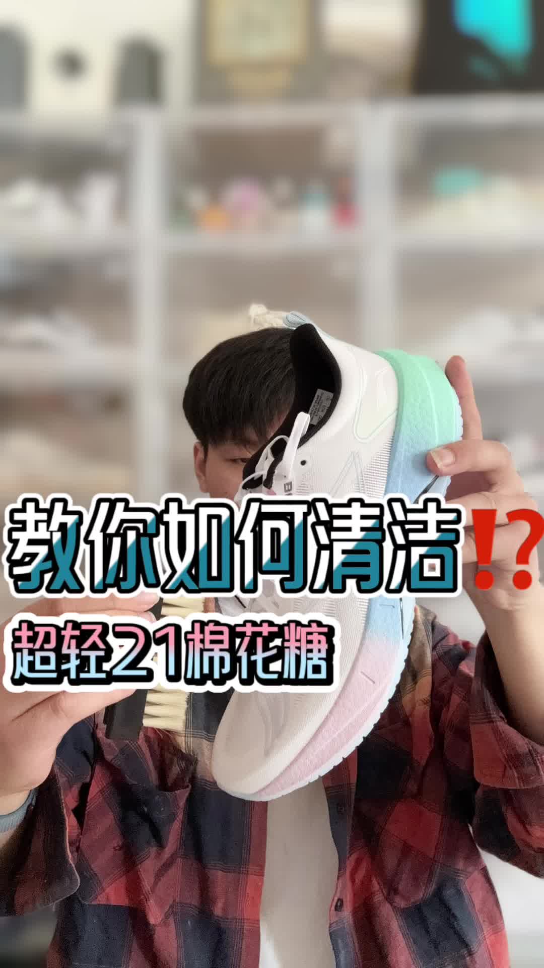 李宁超轻21棉花糖该怎么样清洁呢⁉️